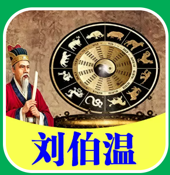 刘伯温的头像-鼎盛国际