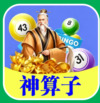 神算子的头像-鼎盛国际