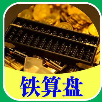 铁算盘的头像-鼎盛国际
