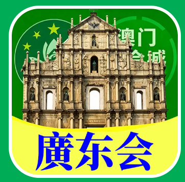 广东会的头像-鼎盛国际