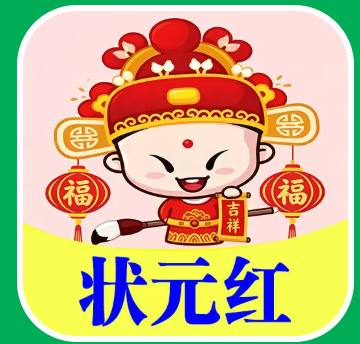 状元红的头像-鼎盛国际
