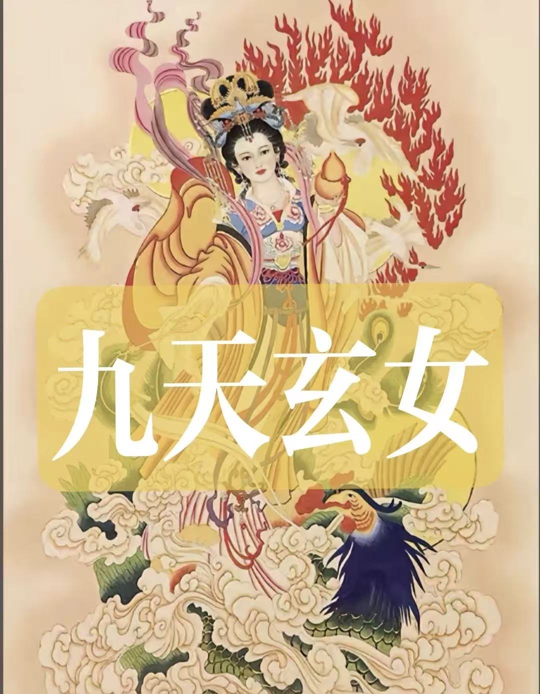 九天玄女的头像-鼎盛国际