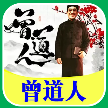 曾道人的头像-鼎盛国际